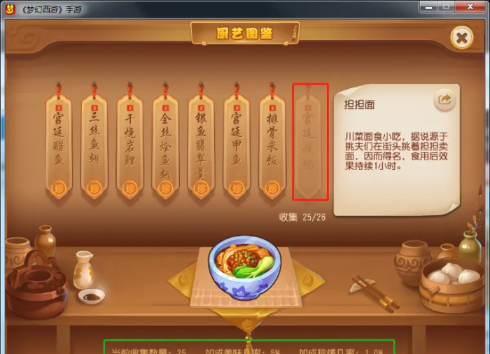 梦幻西游手游烹饪台怎么得2