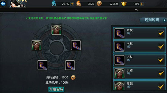 乱斗西游装备怎么强化3