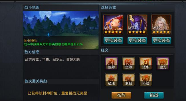 乱斗西游二原始五阶怎么过_乱斗西游2修改器刷元宝