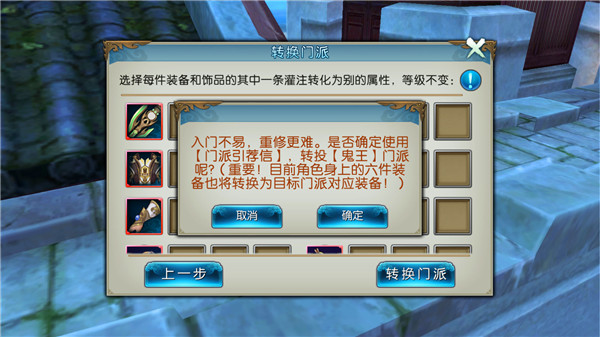 诛仙手游门派转换在哪里3