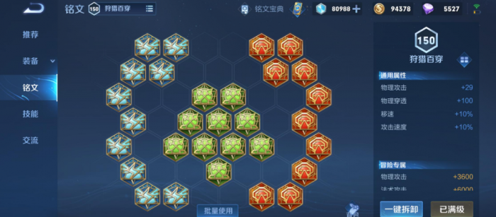 王者荣耀最科学铭文出装是什么1