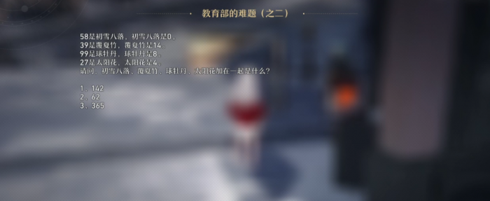 崩坏星穹铁道教育部的难题答案有什么1