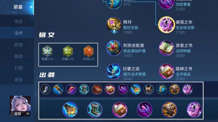 王者荣耀露娜人机局如何出装1