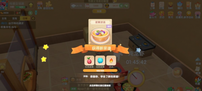 摩尔庄园浆果浓汤怎么研究1