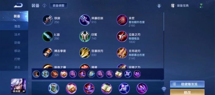 王者荣耀高渐离e秒回一万血出装是什么1