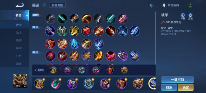 王者荣耀眩晕流关羽怎么出装1