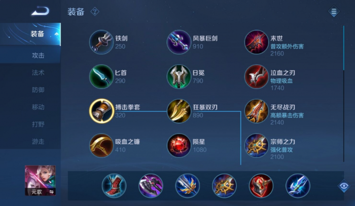 王者荣耀元歌最强出装怎么搭配1