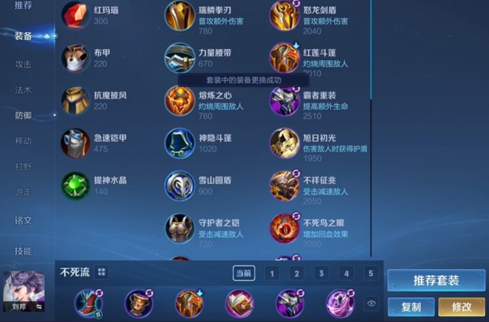 王者荣耀刘邦出装怎么搭配2