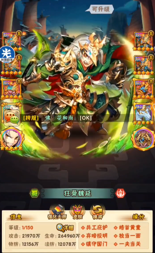 少年三国志魏延怎么搭配1