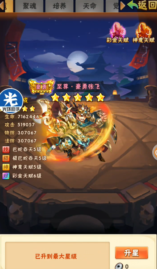 少年三国志魏延怎么搭配2