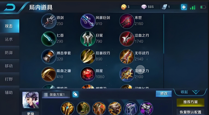 王者荣耀刘邦上单怎么出装1