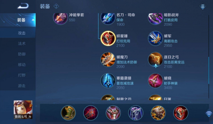 王者荣耀鲁班出装和铭文怎么搭配2