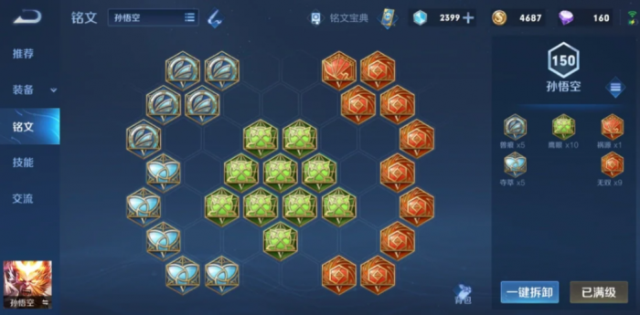 王者荣耀猴子如何出装和铭文2