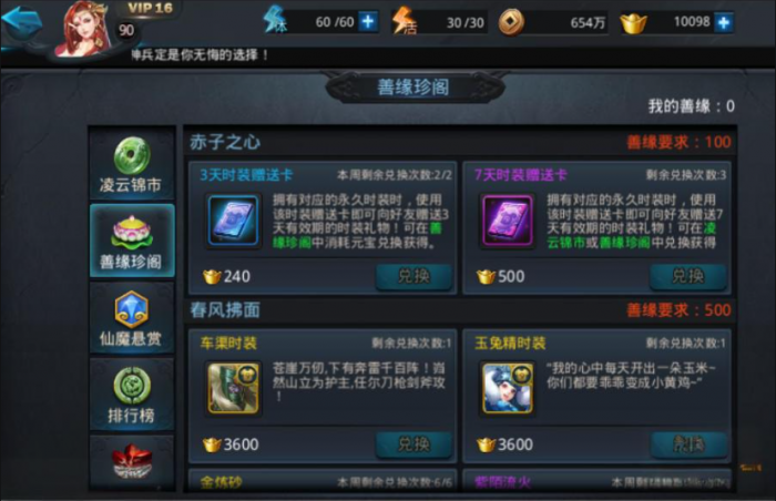 乱斗西游善缘怎么升1