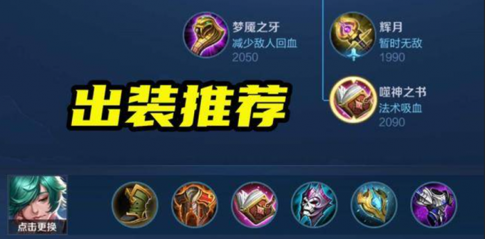 王者荣耀庄周神装怎么出装1