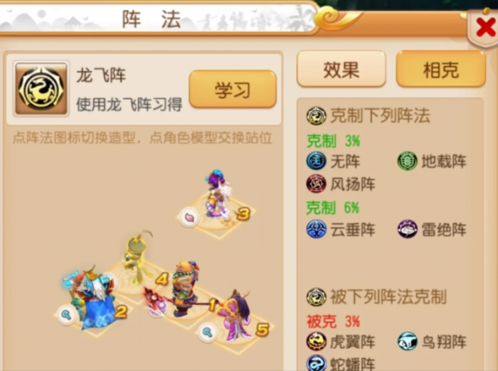 梦幻西游手游蛇阵用什么阵法2