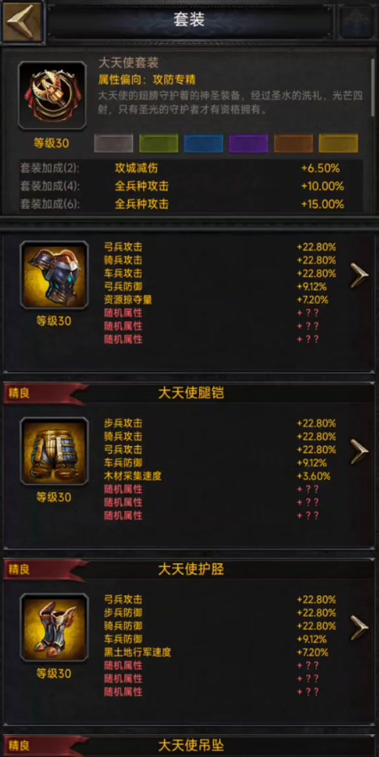 列王的纷争大天使套装怎么获得1