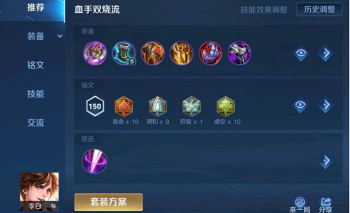 王者荣耀赛季李白出装铭文是什么_王者荣耀赛季李白出装铭文最新