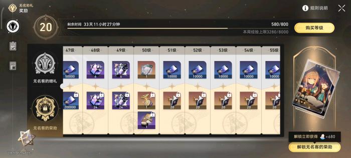 崩坏星穹铁道无名勋礼有什么奖励1