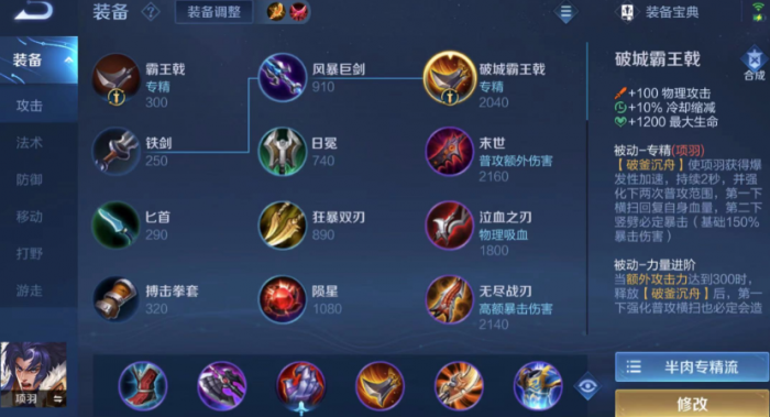 王者荣耀项羽出装有哪些暴击推荐_王者荣耀项羽暴力出装