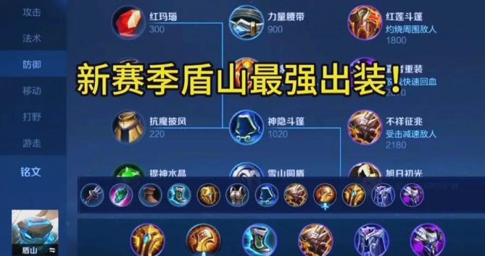 王者荣耀盾山最强铭文和出装怎么搭配2