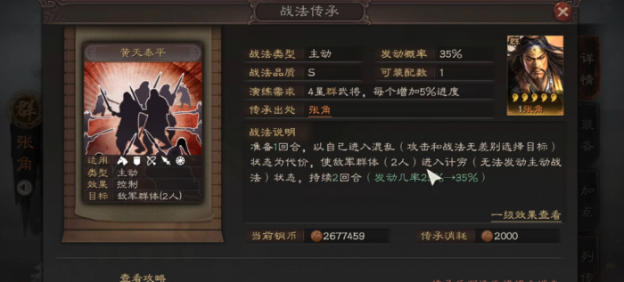 三国志战略版武将怎么拆分3