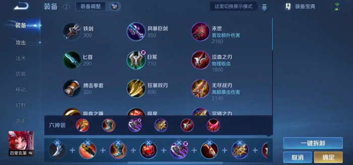 王者荣耀玄策的出装怎么出1