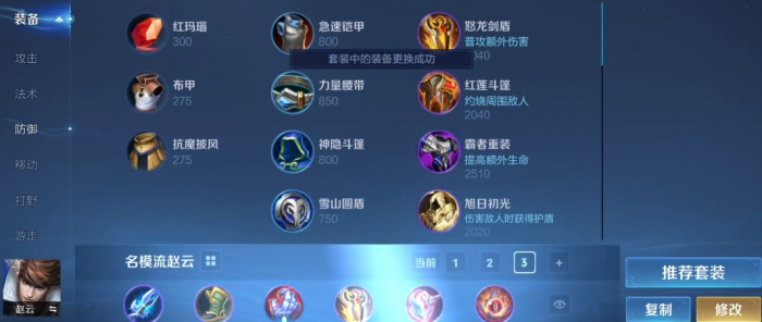 王者荣耀赵云最强铭文出装怎么搭配_王者荣耀赵云最强铭文出装最新