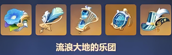 原神乐团套怎么刷最快_原神 乐团套哪里刷