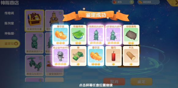 摩尔庄园怎么制作渔网1