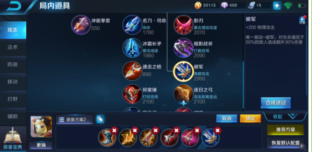 王者荣耀鲁班出装铭文怎么搭配1