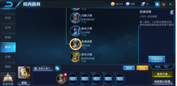 王者荣耀鲁班出装铭文怎么搭配2