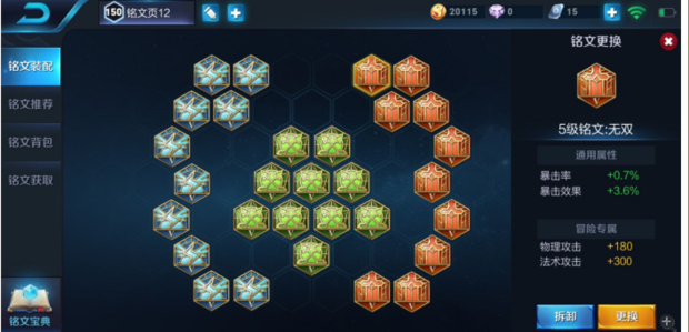 王者荣耀鲁班出装铭文怎么搭配3