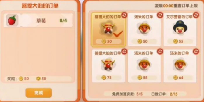 摩尔庄园怎么完成居民订单3