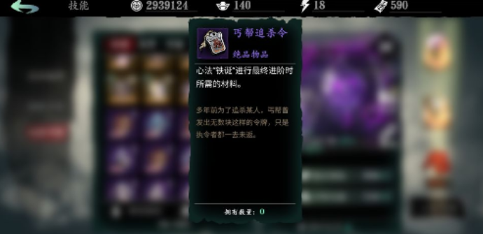 影之刃3丐帮追杀令哪里出1