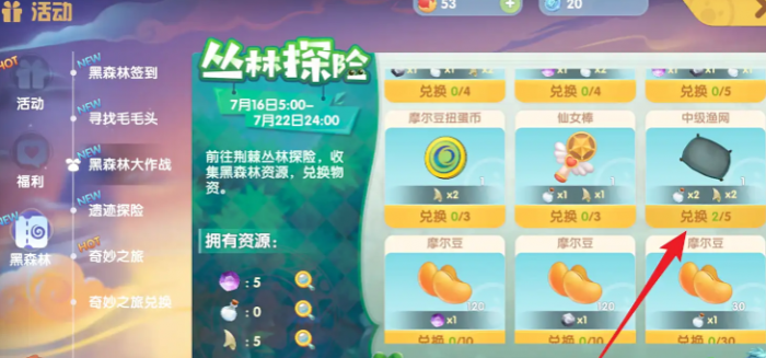 摩尔庄园黑森林怎么交换2