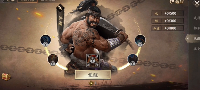 攻城掠地觉醒许褚有什么技能1