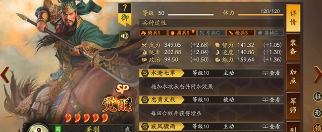 三国志战略版关羽如何放大招1