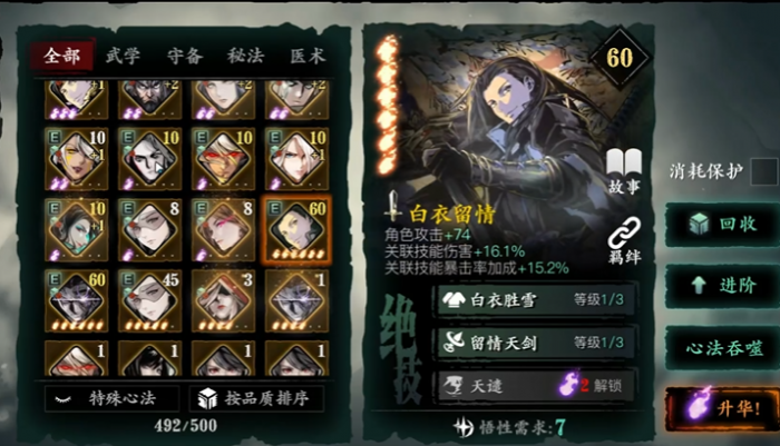 影之刃三6星心法都有什么_影之刃3心法满了怎么办