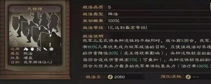 三国志战略版如何解除前期阵法1