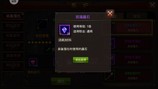 全民奇迹哪里有祝福晶石1