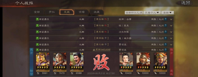 三国志战略版如何封锁对方主城2