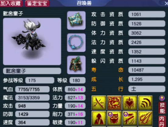 梦幻西游75级宝宝用什么洗1