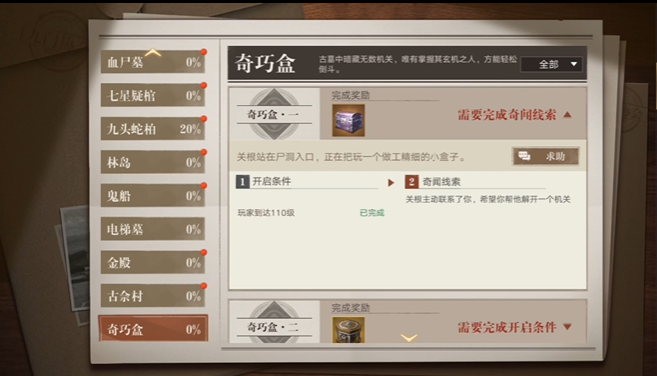 新盗墓笔记二转玲珑宝盒怎么获得1