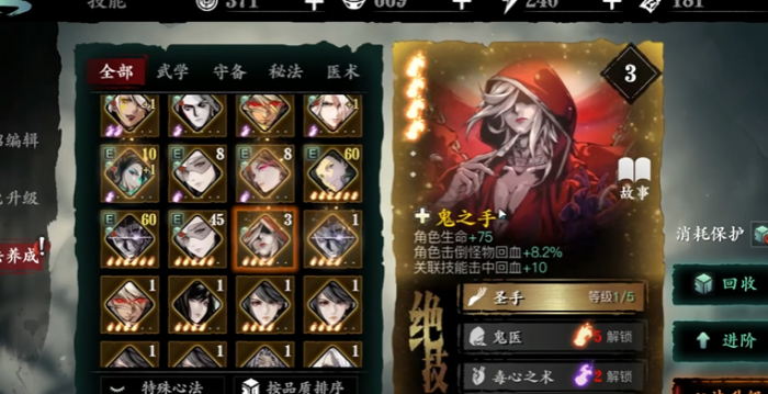 影之刃3琴类角色如何带心法2