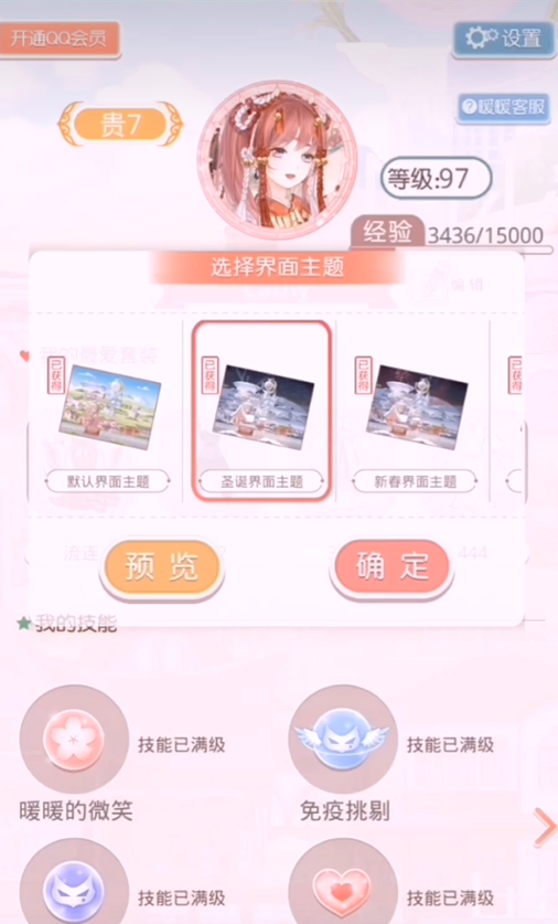 奇迹暖暖的技能怎么升级2