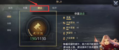 率土之滨怎么建造东西2