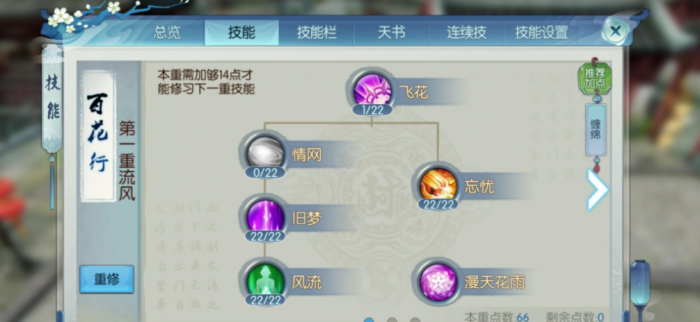 诛仙手游合欢破凶用什么技能1