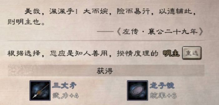 三国志战略版什么主公出好将1