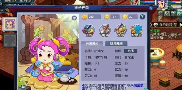 梦幻西游五庄观养什么孩子1